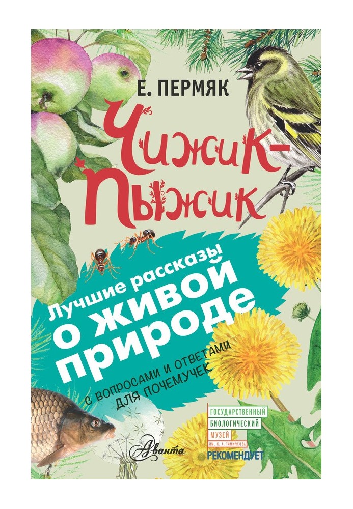 Книга Чижик-Пыжик. С вопросами и ответами для почемучек
