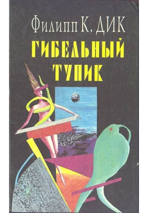Book Do androids dream about electric sheep?