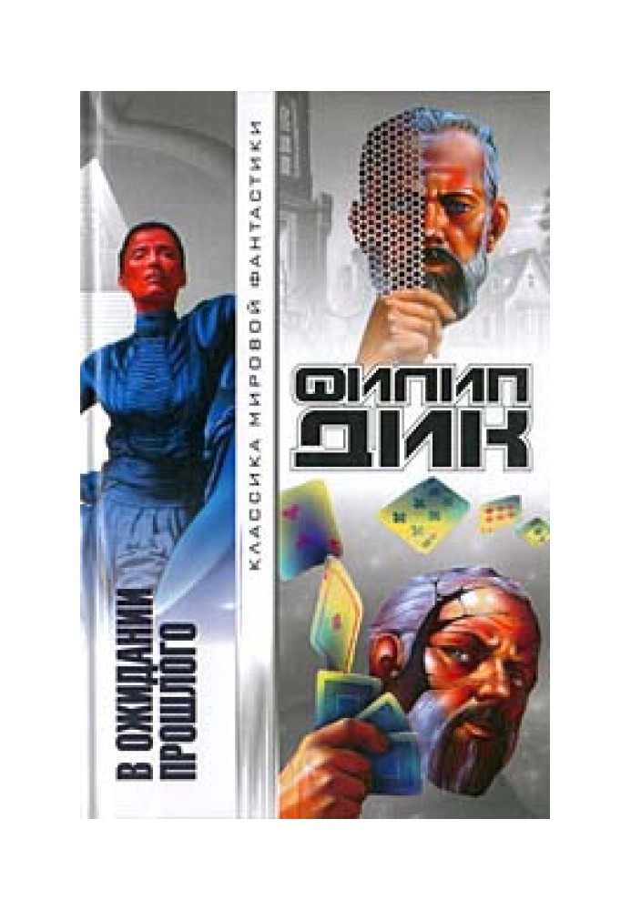 Book Do Androids Dream of Electric Sheep?