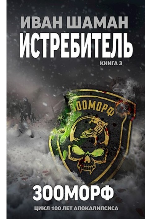 Книга Зооморф