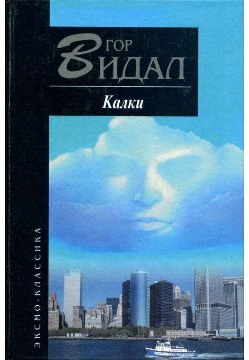 Книга Калки