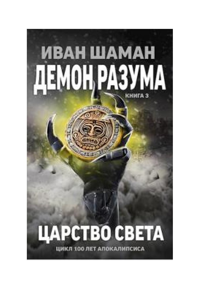 Книга Царство світла