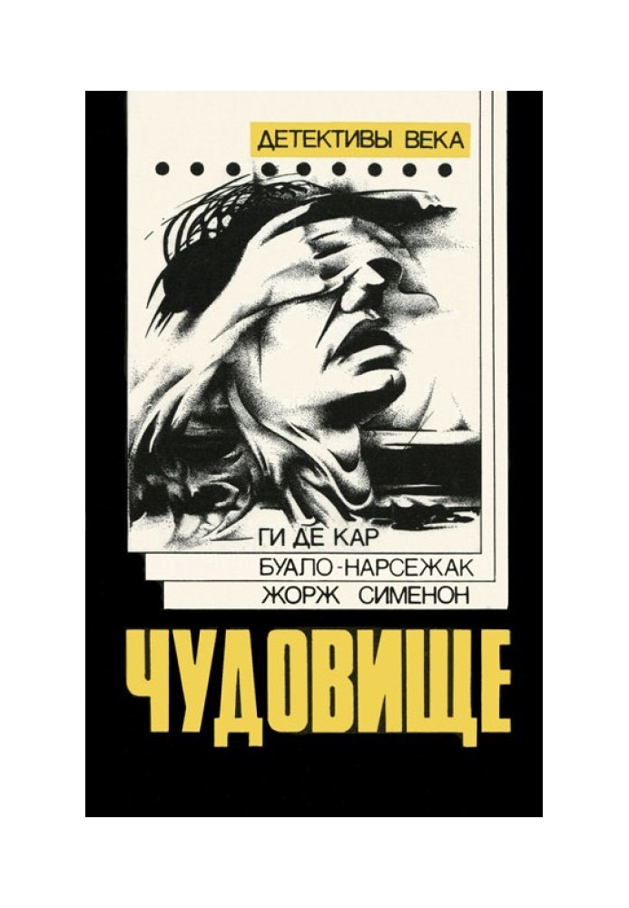 Книга Чудовище