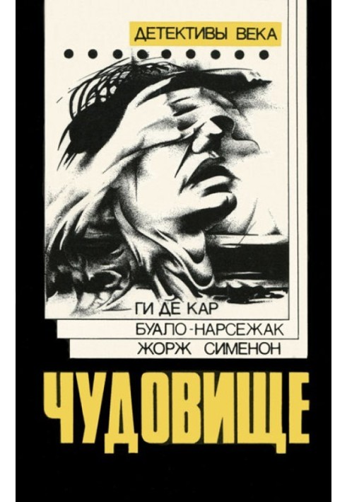 Книга Чудовище