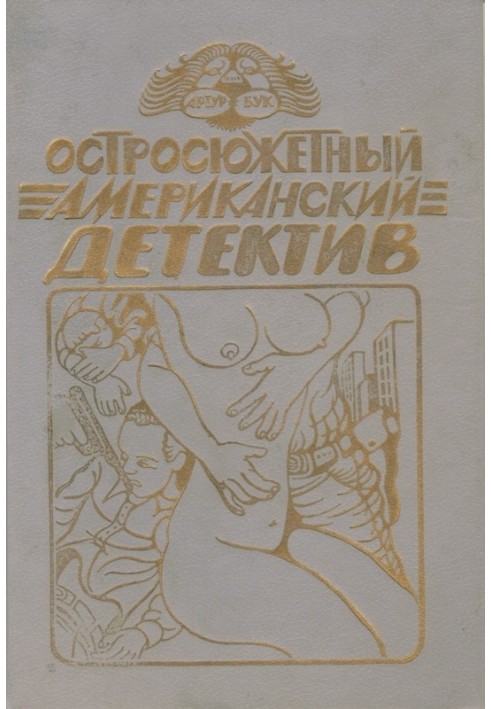 Книга Змея
