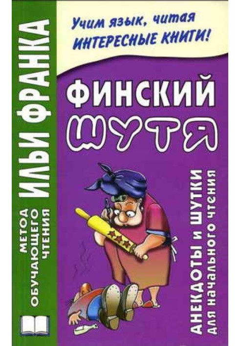 Book Finnish jokingly. Anecdotes and jokes for initial reading