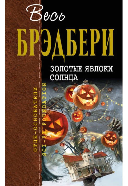 Книга Золоті яблука Сонця