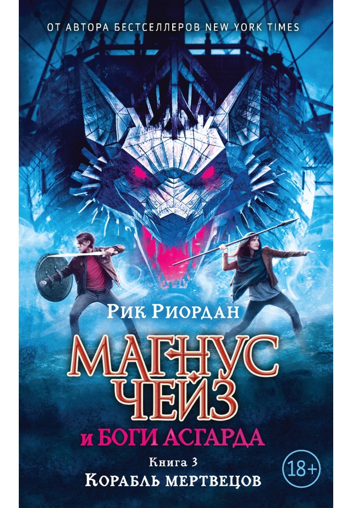 Книга Корабель мерців