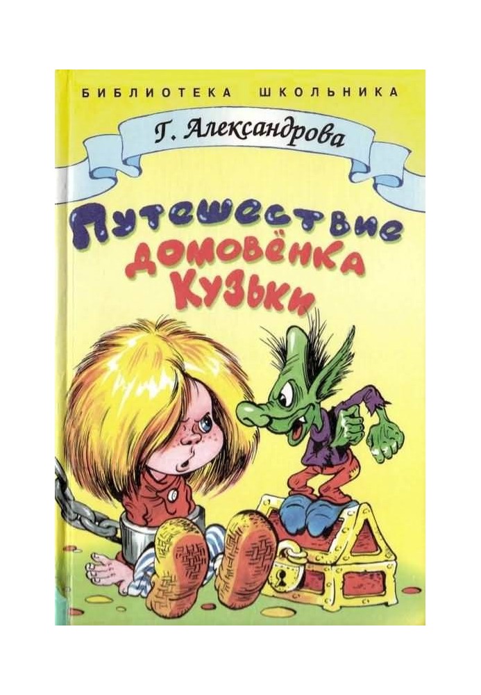 Book The Journey of Kuzka the Brownie
