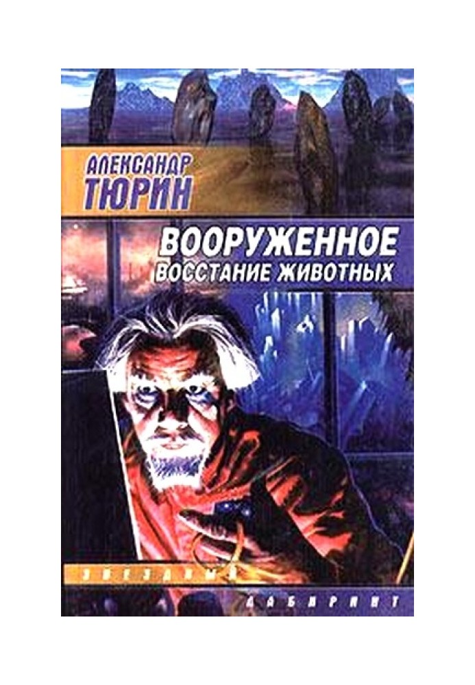 Book Armed animal uprising