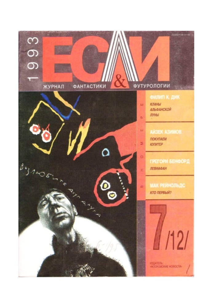 Книга Клани Альфанського Місяця