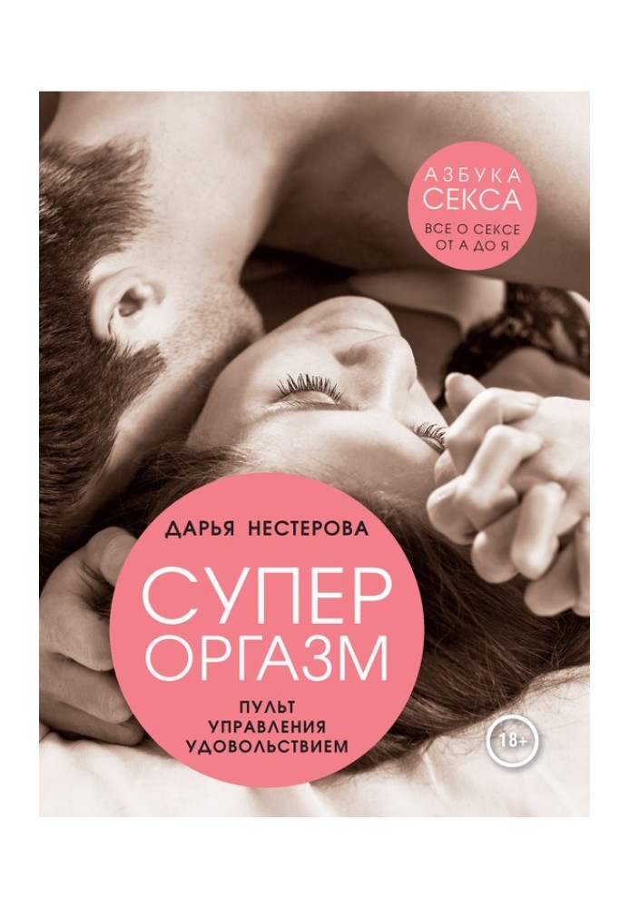 Book Super orgasm. Pleasure control panel