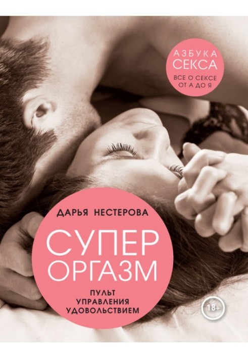 Book Super orgasm. Pleasure control panel