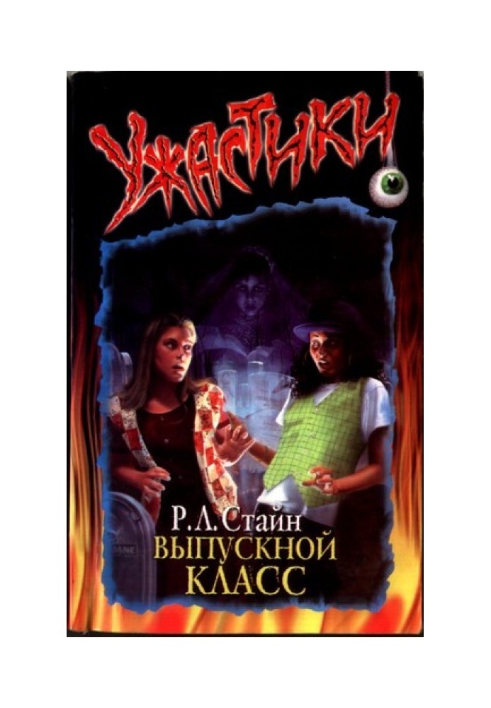 Книга Випускний клас