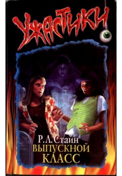 Книга Випускний клас