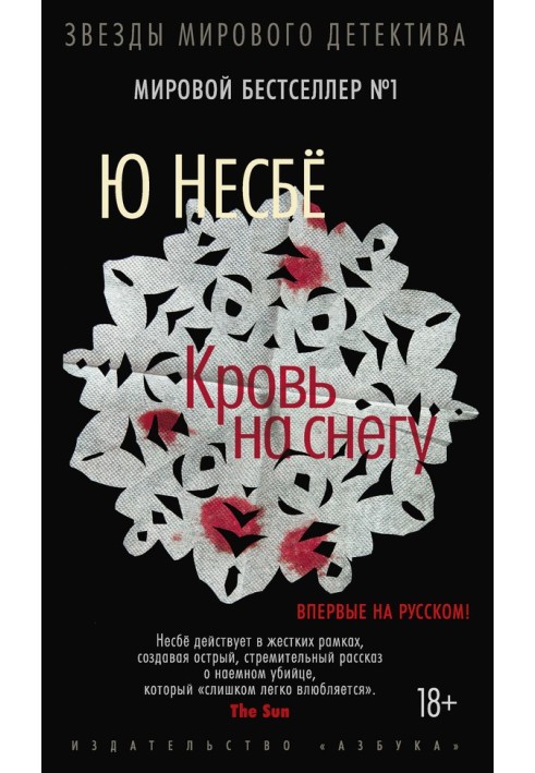 Книга Кров на снігу