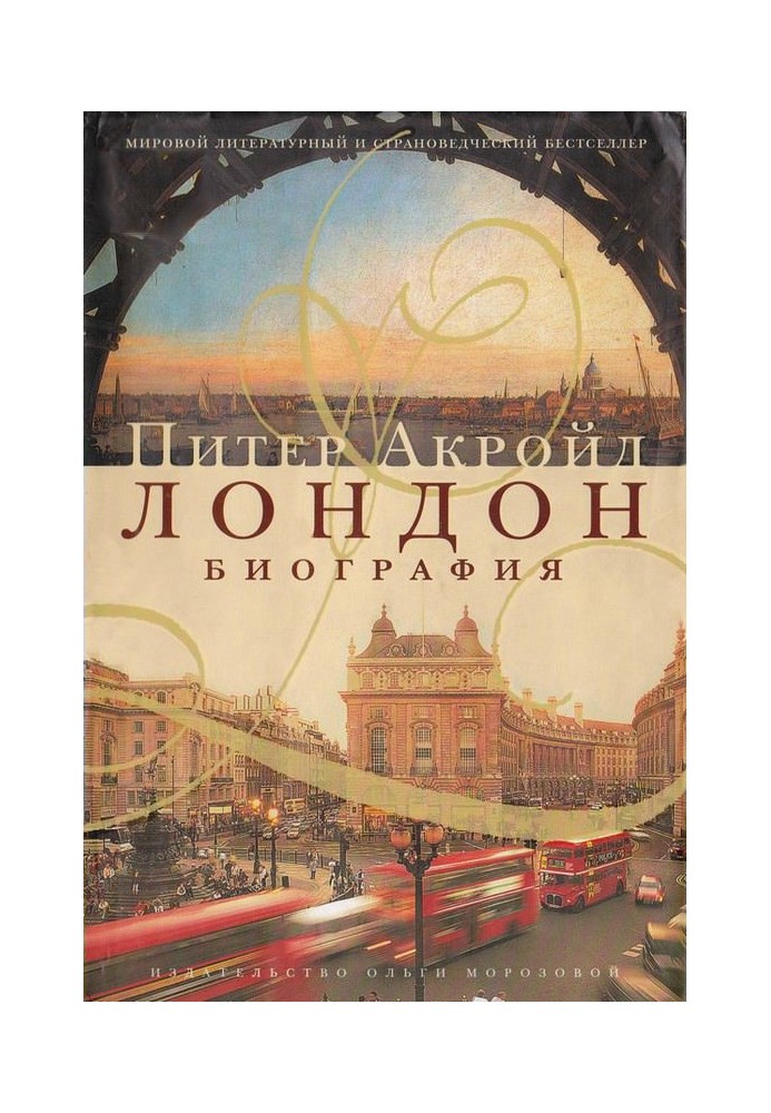 Книга Лондон. Біографія