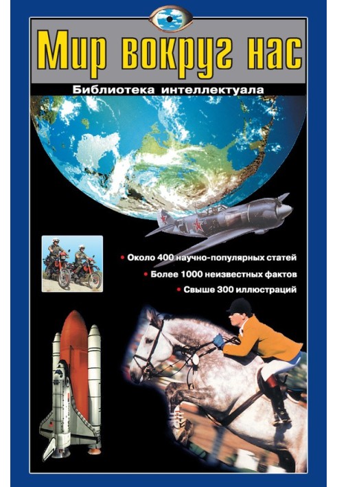Книга Світ навколо нас