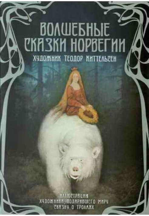 Book Fairy tales of Norway