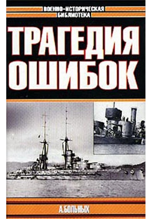 Book The tragedy of mistakes