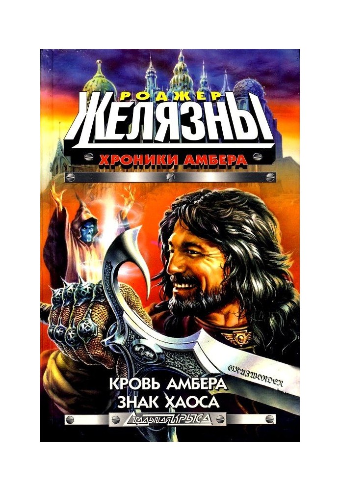 Book Blood of Amber. Mark of Chaos