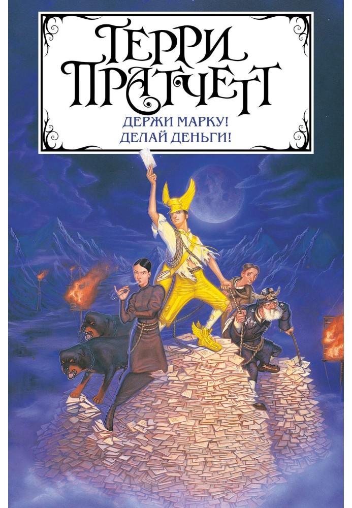 Книга Тримай марку! Роби гроші!