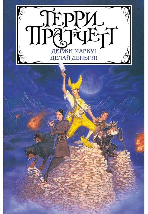 Книга Тримай марку! Роби гроші!