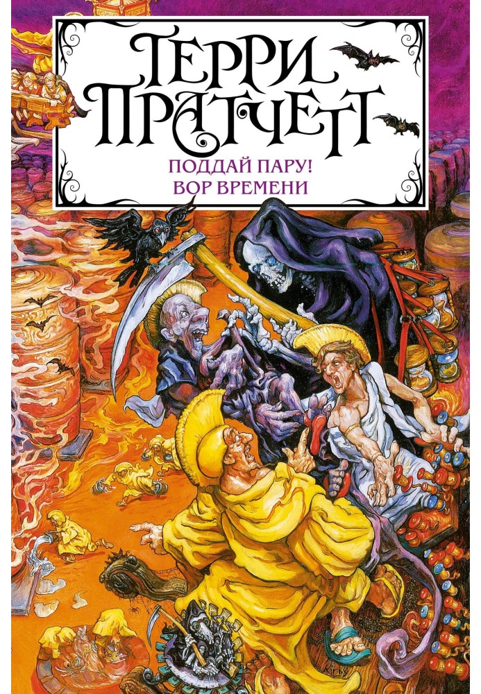 Book Give me a couple! Thief of Time