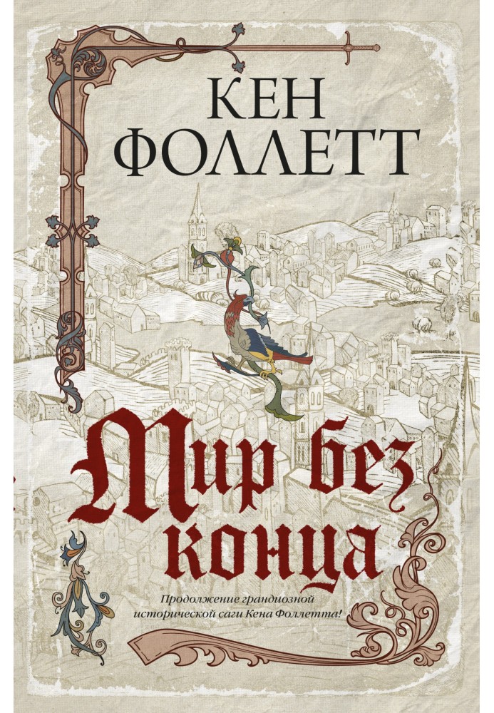 Book World without end