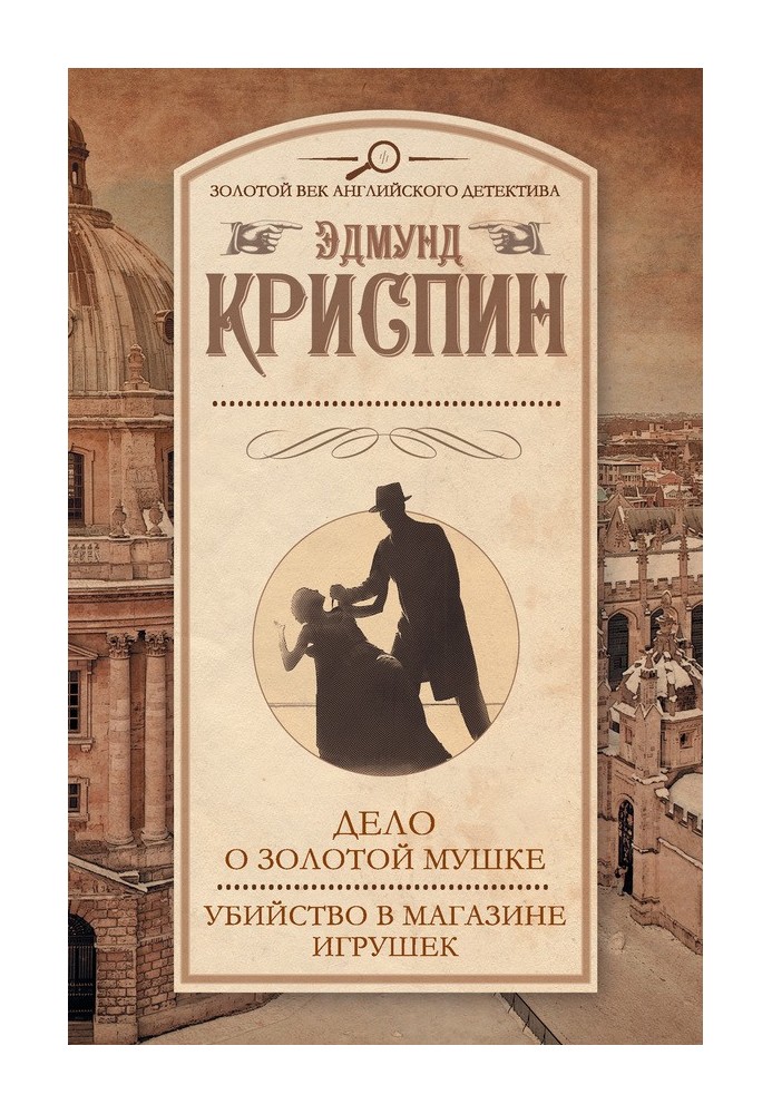 Книга Справа про золоту мушку. Вбивство в магазині іграшок