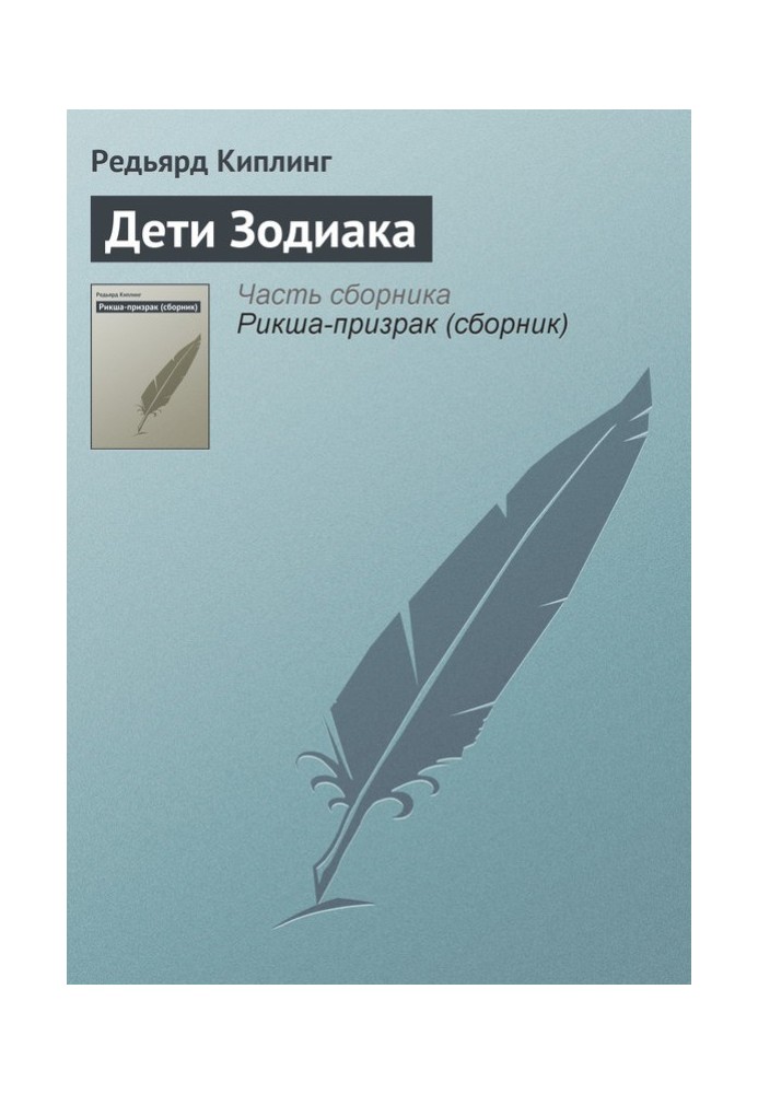 Book Children of the Zodiac