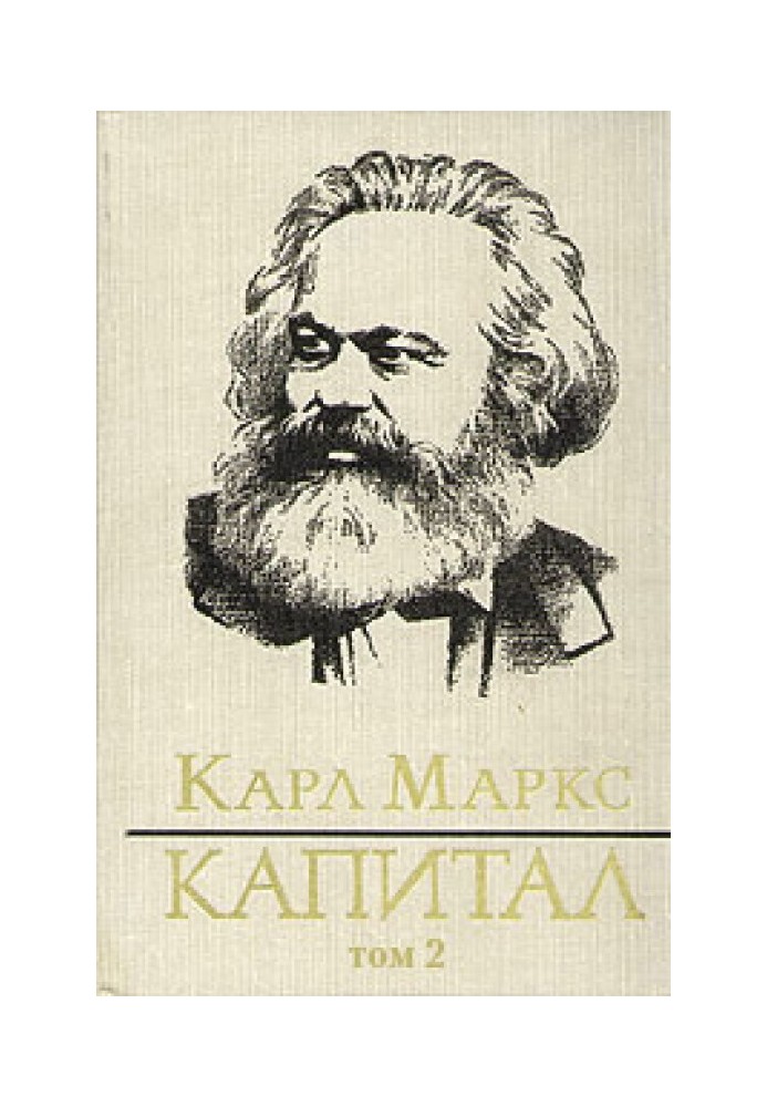 Книга Капитал. Том второй