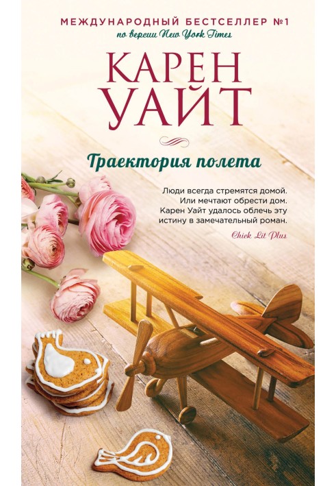 Книга Траєкторія польоту
