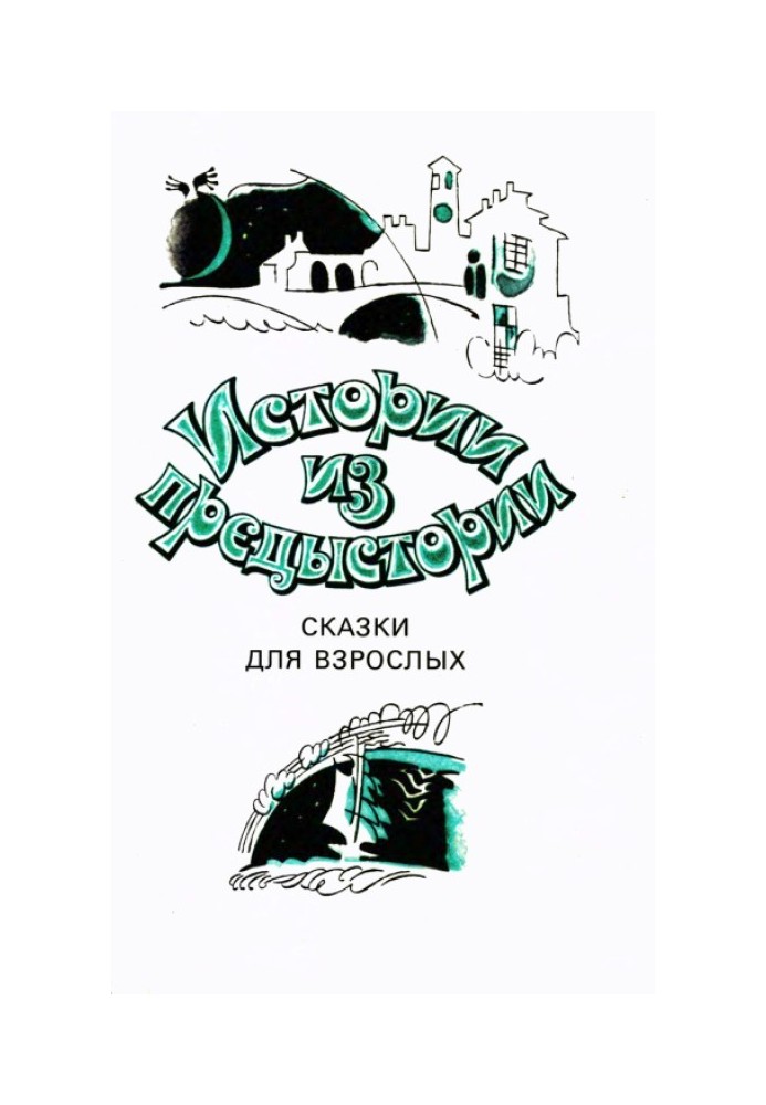 Книга Спляча красуня в холодильнику