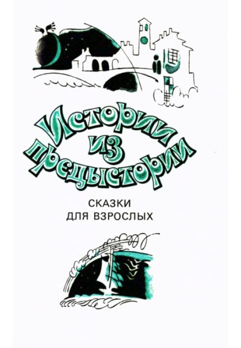 Книга Спляча красуня в холодильнику