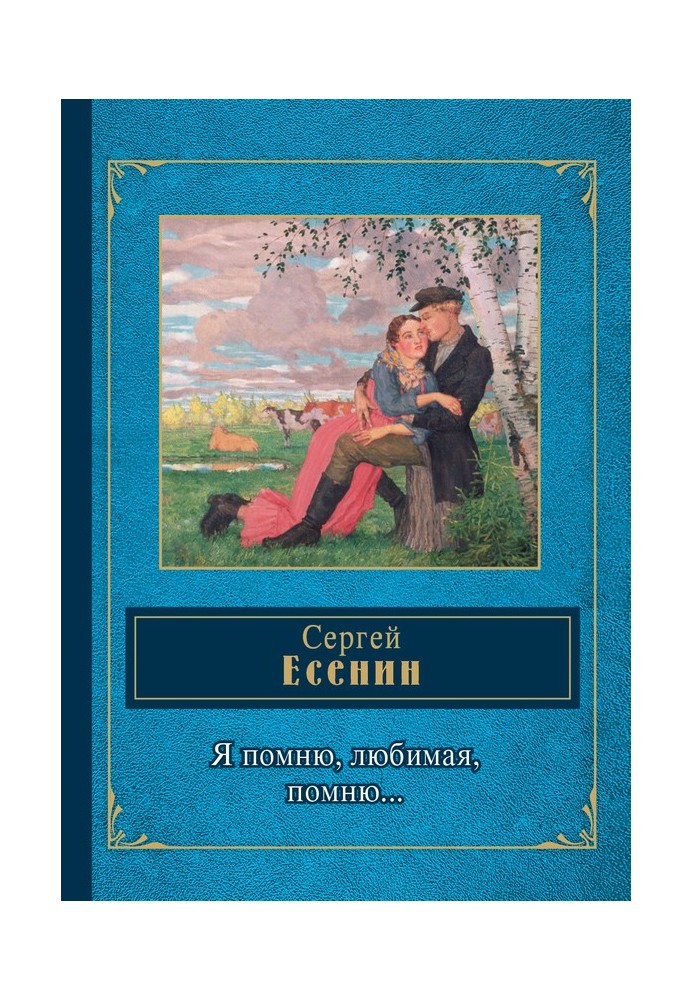 Book I remember, my love, I remember...