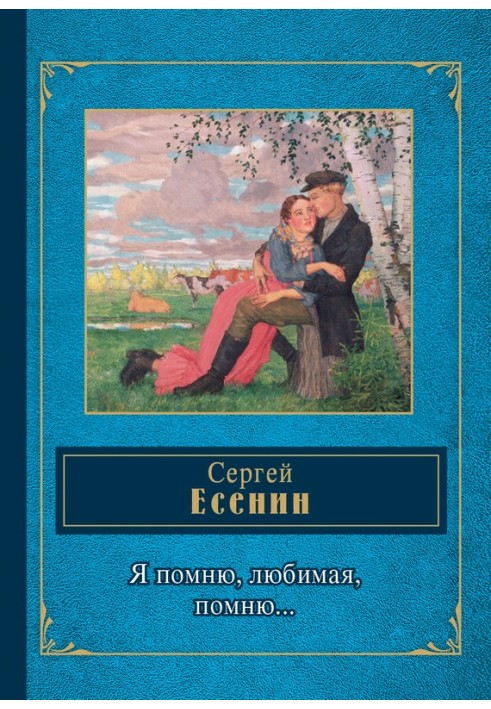 Book I remember, my love, I remember...