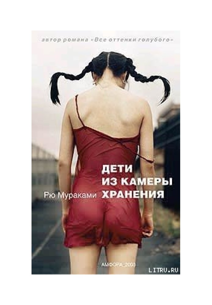 Книга Діти з камери схову