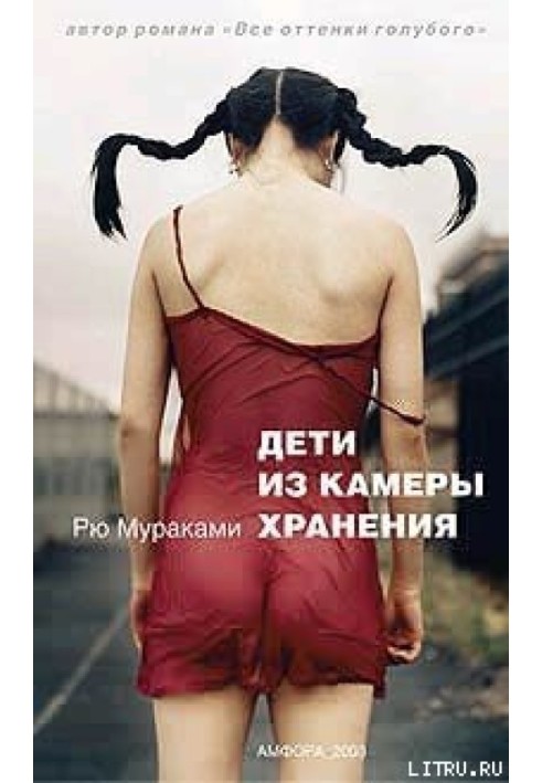 Книга Діти з камери схову