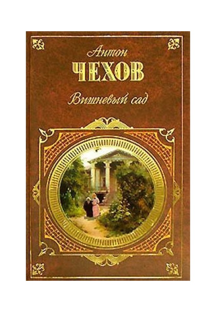 Книга Леший (комедия в 4-х действиях)