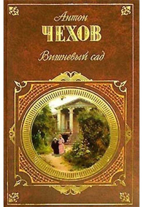 Книга Леший (комедия в 4-х действиях)