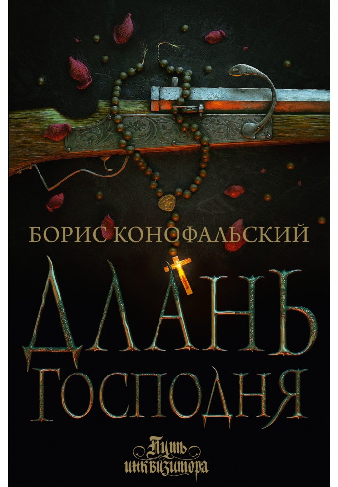 Book Hand of God