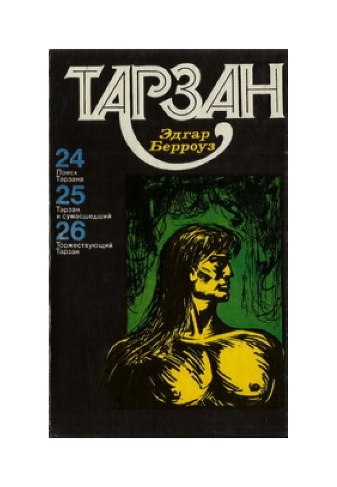 Book Tarzan. Volume 7