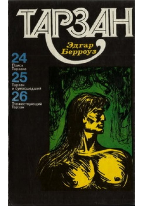 Book Tarzan. Volume 7