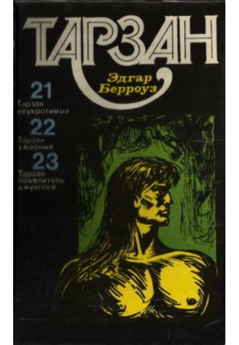 Book Tarzan. Volume 6