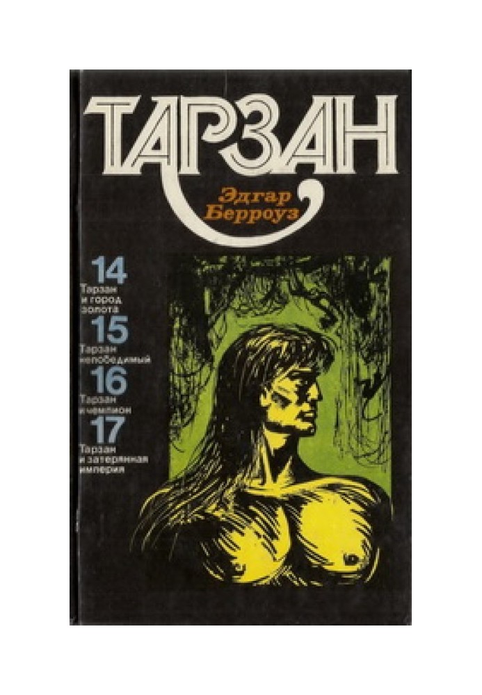 Book Tarzan. Volume 4