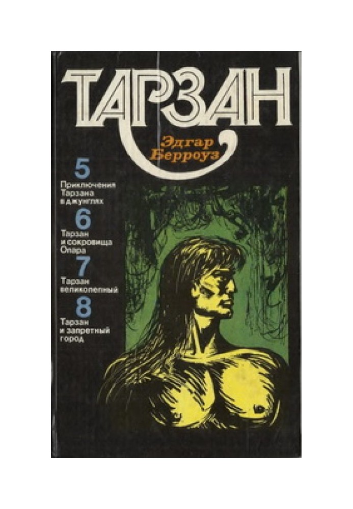 Book Tarzan. Volume 2