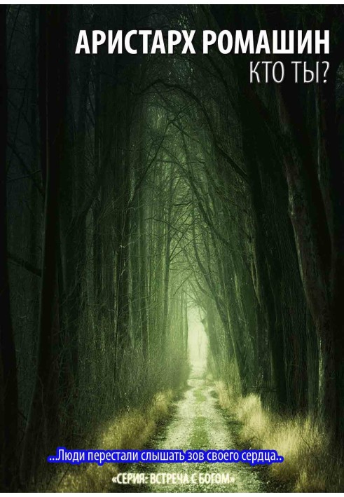 Книга Кто ты?