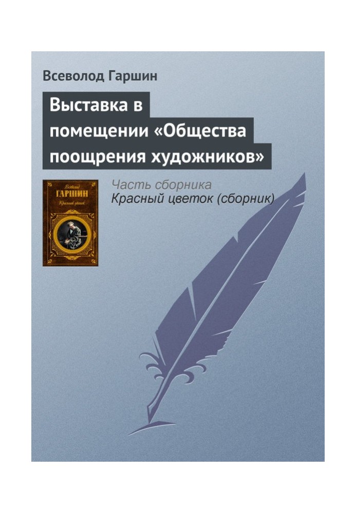 Book Exhibition at the premises of the Society for the Encouragement of Artists