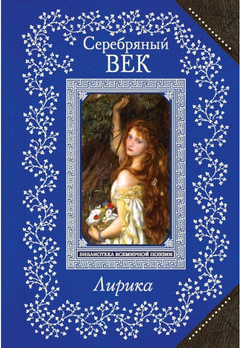 Book Silver Age. Lyrics